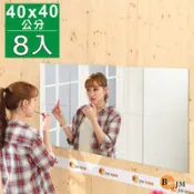 BuyJM 莉亞加大版壁貼鏡/裸鏡8片組/40*40cm