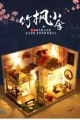 大旺小舖:DIY小屋竹楓小舍 袖珍屋娃娃屋材料包 台北車站實體店面大台北面交免運  賣場上百款小屋可選 生日聖誕禮物