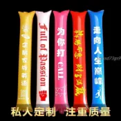 【繁體字/英文】客製化 加油棒 應援棒 運動會加油棒充氣啦啦棒定製手持棒氣球棒應援棒助威拉拉棒戶外訂製
