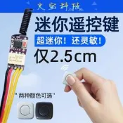 【遙控專區】迷妳方形隨意貼單鍵按鈕遙控DC3.7-12V微型繼電器LED電源開關模塊