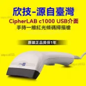 欣技CipherLAB C1000中距離紅光掃描槍 條形碼條碼掃描器條碼槍 掃碼槍 掃描器