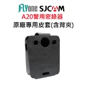 (滿額才出貨)SJCAM A20 原廠專用皮套(含背夾)