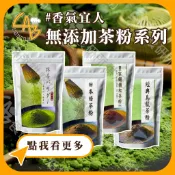 安辰 天仁茗茶 靜岡抹茶粉 100G 抹茶粉 焙茶粉 烏龍茶 伯爵茶 錫蘭紅茶 鐵觀音 日本茶粉 冷泡茶 多利 食研所