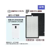 (店+)適用中宇環保/中鋼集團CEYS0800A (大台款)智能淨化空氣清淨機活性碳HEPA二合一濾網濾芯(2入組)