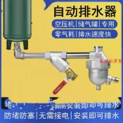 熱銷 台灣下殺儲氣罐自動排水器SA6D儲氣桶氣泵空壓機氣動放水閥排水閥零氣損耗 銀瑞百貨屋