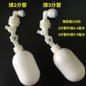 ✨可開發票#凈水器 配件飲水機上浮球 進水開關水位控製器 浮球閥液位閥門浮球 淨水配件 可調式 自動補水器 大浮球
