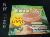 【珍寶二手書齋T12】《曲線窈窕蔬果汁－家庭名醫系列2》ISBN:9867468198│凱信出版