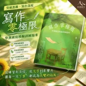 (店+)【三民】三民高中寫作零極限 學測國寫模擬訓練題庫 高中國文寫作 學測國寫專項訓練 附模擬題庫