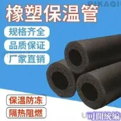 【台灣現貨】嚴選好貨泡棉管 水管防凍套 保溫棉 保溫管 冷氣保溫管 太陽能熱水管海綿空調保溫套 ppr水管管道保溫棉阻燃