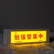 【熱銷】勉強營業中 正在營業中 桌麵小夜燈  網紅桌麵小燈箱 可充電移動式燈箱 霓虹燈 廣告燈箱 廣告牌 展示牌 招牌 