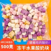 【台灣出貨】凍乾酸奶塊500g乾吃草莓脆水果乾黃桃藍莓芒果果粒塊辦公室休閒零食