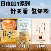 日清 極致濃郁鬆餅粉 舒芙蕾 四葉鬆餅粉 濃郁鬆餅 鬆餅 鬆餅粉 DIY 四葉 北海道鬆餅粉【珊蒂豬•購物網】