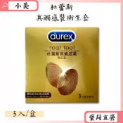 DUREX杜蕾斯真觸感裝衛生套 3入/8入 56±2mm 不含乳膠材質 包裝隱密 安心購買 公司正貨【小美藥妝】