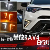 寓偉 豐田 RAV4 16 17 2016 2017 2018 雙功能 DRL 日行燈 方向燈 RAV4日行燈 RAV4 4.