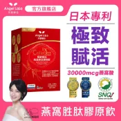 【天使娜拉】極緻賦活燕窩胜肽膠原飲(10包/盒/水蜜桃風味) Angel LaLa賴雅妍代言 金絲燕窩 燕窩酸 滋補養顏