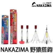 源豐釣具 NAKAZIMA 日本多功能搭鉤 可與磯玉柄結合使用 野猿鉤 活餌仕掛 軟絲搭鉤 搭鈎 銼鉤 挫鉤 大鉤
