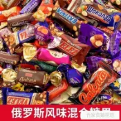 網紅零食 精選🌈在臺 ✨ 有貨 【】俄羅斯風味混合糖巧克力散裝多種口味夾心牛糖果