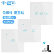 連盛 隨意貼無線觸摸開關 免布線射頻433遙控器面板開關