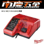 (店+)【Milwaukee 美沃奇】南慶五金  美沃奇MILWAUKEE 12V與18V兩用充電器 M12-18C(110V/220V全電壓)