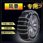 【台灣現貨】福田風景G7 195R15C 195/70R15免千斤頂加粗加密鐵鏈輪胎防滑鏈條