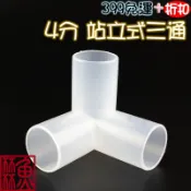 《魚杯杯》🔔新北實體店鋪維修保固🔔4分站立式三通【透明PVC管零件】水族PVC管，水族配管，三通彎頭， 3分，4分，上部