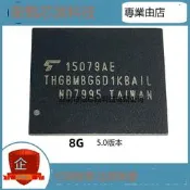 滿299發貨THGBMBG6D1KBAIL 7D2K 8D4K 9D8K 東芝8G 16G 32G 5.0版本 EMMC
