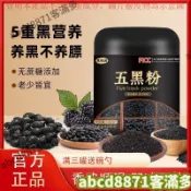 🔥客滿多💯特惠🔥黑芝麻糊芝麻黑豆桑葚黑枸杞黑米粉代餐粉早餐衝飲五黑粉五穀 早餐即食沖飲 飽腹代餐 傳統食養 無糖配