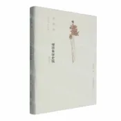 天龍簡體字圖書專賣店 禪宗美學史稿(修訂本)(精)/皮朝綱中國美學研究系列丨天龍圖書簡體字專賣店丨9787574811355 (tl2613)
