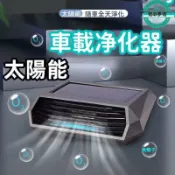 源一商社 太陽能車載空氣淨化器 除異味 停車號牌