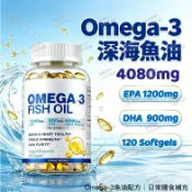 【限時下殺】✔️美國進口高純度Omega 3魚油軟膠囊 4080毫克 EPA 1200毫克 DHA 900毫克 120粒