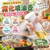 【炊達人】噴油壺 玻璃噴油瓶 廚房噴油神器 食品級油壺 霧化噴油瓶 調味油罐 家用噴油罐
