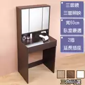 【百利市購物中心】《C&B》黛薇日式時尚三面鏡化妝桌