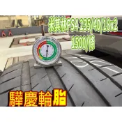 【驊慶輪胎館】米其林 PS4 235/40-18 兩條 優質二手胎/中古胎/落地胎 四輪定位、底盤維修、大小保養