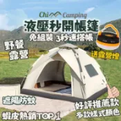 雲渡小鋪 雙人2-4人全自動秒開帳篷 露營帳篷 自動帳篷 秒開帳篷 機車野外露營 遶境 3秒帳 野餐帳 沙灘帳 登山