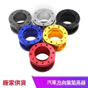 【特價】50MM汽車改裝方向盤墊高器固定式/5CM改裝方向盤增高墊加高墊