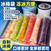 【台湾出货】綠豆沙袋子自制綠豆冰沙包裝袋一次性食品級商用擺攤棒棒冰自封袋 冰棒模具 冰棒袋 冰棒模 製冰袋 冰棒冷凍袋