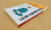 《仙宗修真不死方》高藤聰一郎著~民國80年武陵出版社