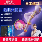 🎆新品 🎆MythDooR睡眠襪壓力襪連褲襪美腿襪瘦腿襪女非燃脂日本正吳昕衕款