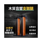 (店+)木質書架 音響支架 音響架 家庭KTV音箱腳架 環繞架子 喇叭支架 喇叭架 喇叭腳架 支撐架