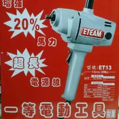 🌐宇盛五金網🌐台灣製“一等”【ETEAM】水泥攪拌機~【ET13】