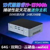900H雙網2.5G四屏高清辦公遊戲主機i7 13700H迷妳電腦紀念版 獨家限定 限量發行 典藏版