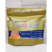 〈開立發票〉🌟優惠🌟世華生技 常好機能益生菌 (30包/袋)
