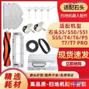 【限時下殺】適用於石頭掃地機器人配件S50/S51/T6/T7/Pro主邊刷濾網抹布塵盒