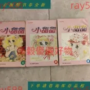 樂寳＃🎁漫畫 小甜甜1-9完結 五十嵐優美子 全新覆膜