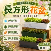 長方形花盆【艾琍亞】霍倫種菜盆 盆托一體 長型花槽 長盆 控根花盆 塑膠花盆 種菜盆 霍倫盆 青山盆 園藝種菜 植物種菜