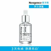 屈臣氏Watsons 霓淨思極透光亮白淡斑精華30ml