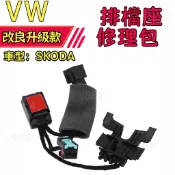 【原位修復】VW 福斯 SKODA  排檔修理包  排檔座修理包 排檔模組 微動開關 德國原廠