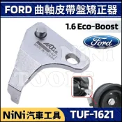 現貨【NiNi汽車工具】TUF-1621 FORD 曲軸皮帶盤矯正器(1.6) | 福特 曲軸 皮帶盤 矯正 正時 特工