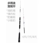 猛哥釣具 多用途雙尾竿6尺7尺8尺30號50號尾海釣場敲底捅洞龍蝦竿小船竿前打竿細尾粗尾