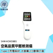《利器五金》蟻醛 甲醛探測器 測甲醛 氣體偵測器 SHM-HCHO3005 TVOC 快速檢測 甲醛偵測器 甲醛測試盒